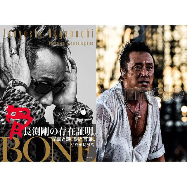 長渕剛写真集 骨 BONE【セブンネット限定特典：２L生写真 1枚付き】