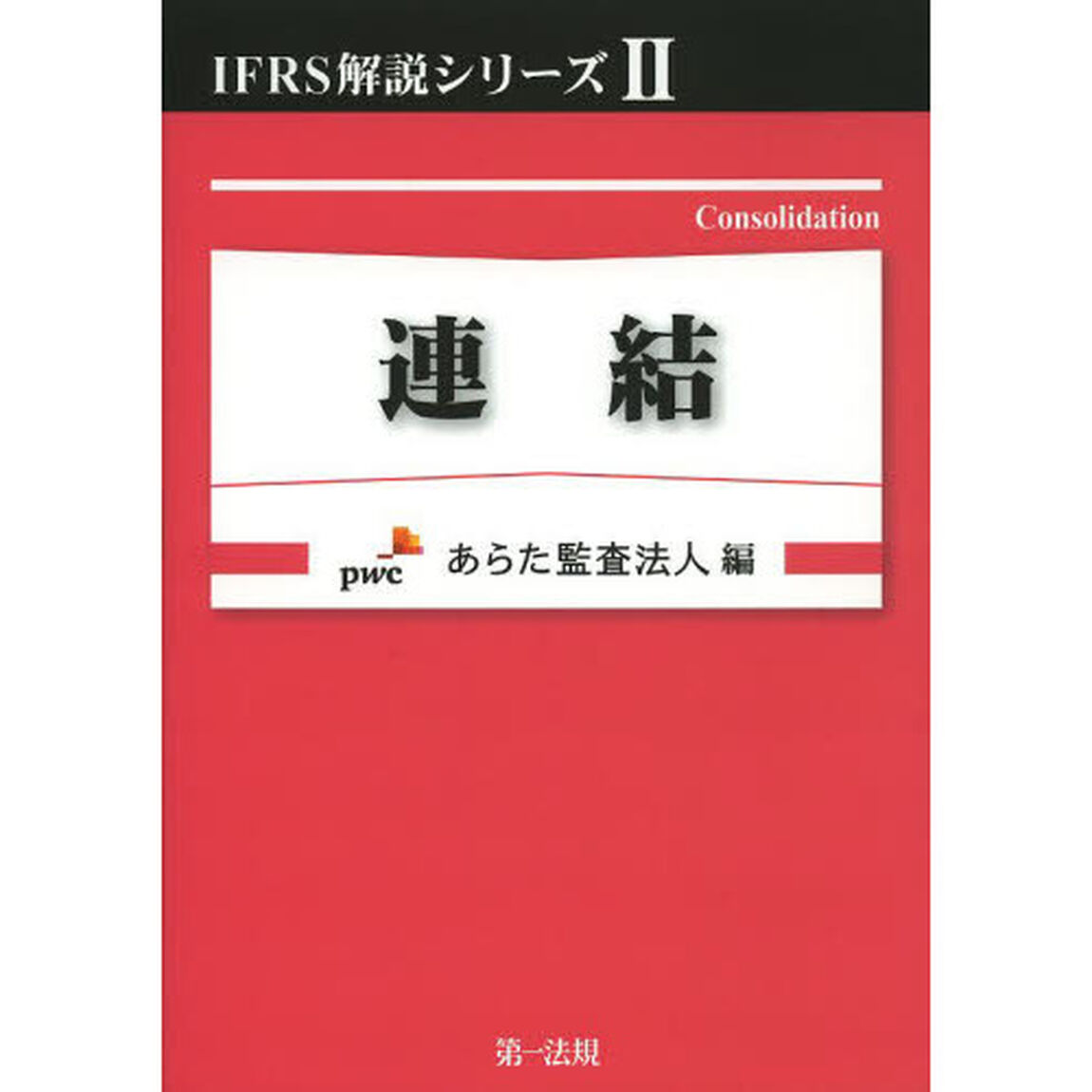 連結