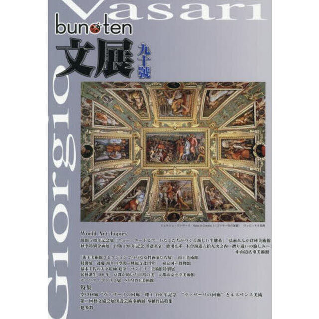 ｂｕｎ・ｔｅｎ　９０號