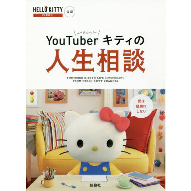 YouTuberキティの人生相談