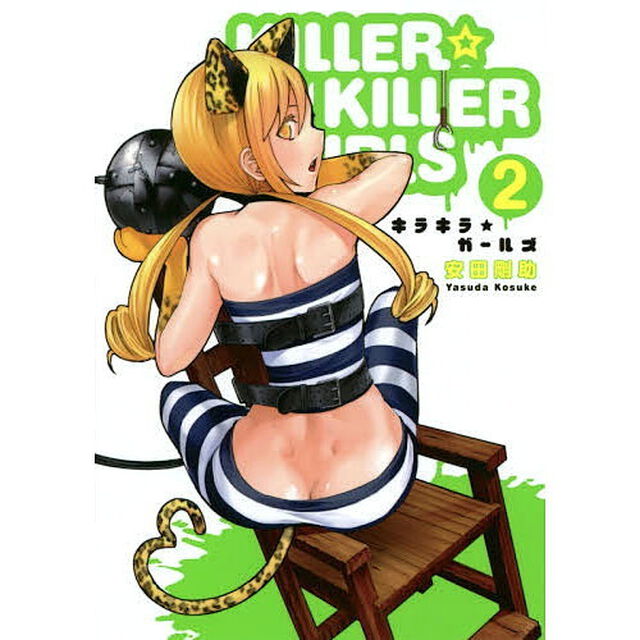 ＫＩＬＬＥＲ☆ＫＩＬＬＥＲ（キラキラ）　ＧＩＲＬＳ　２
