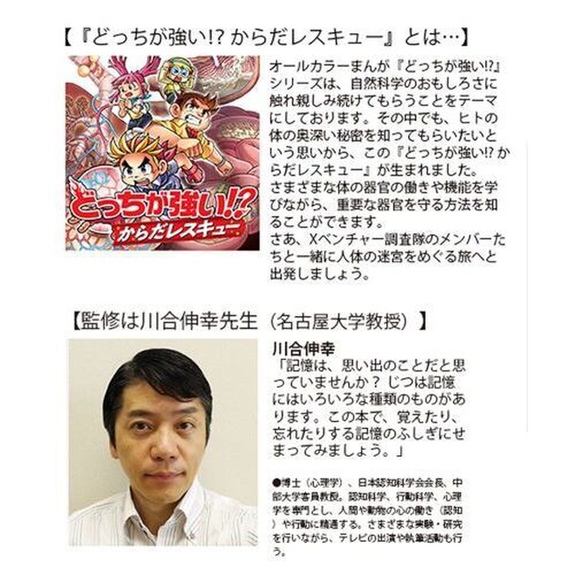 どっちが強い！？からだレスキュー　５「記憶メカニズム編」