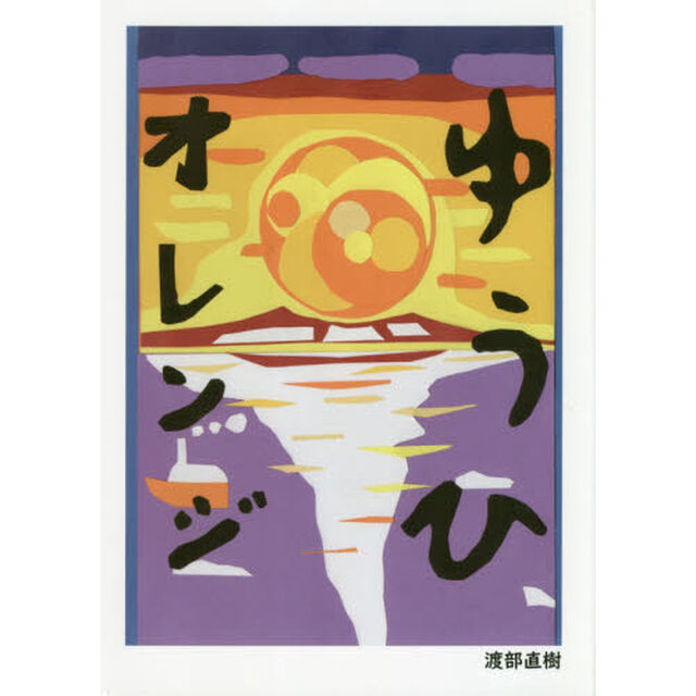 ゆうひオレンジ
