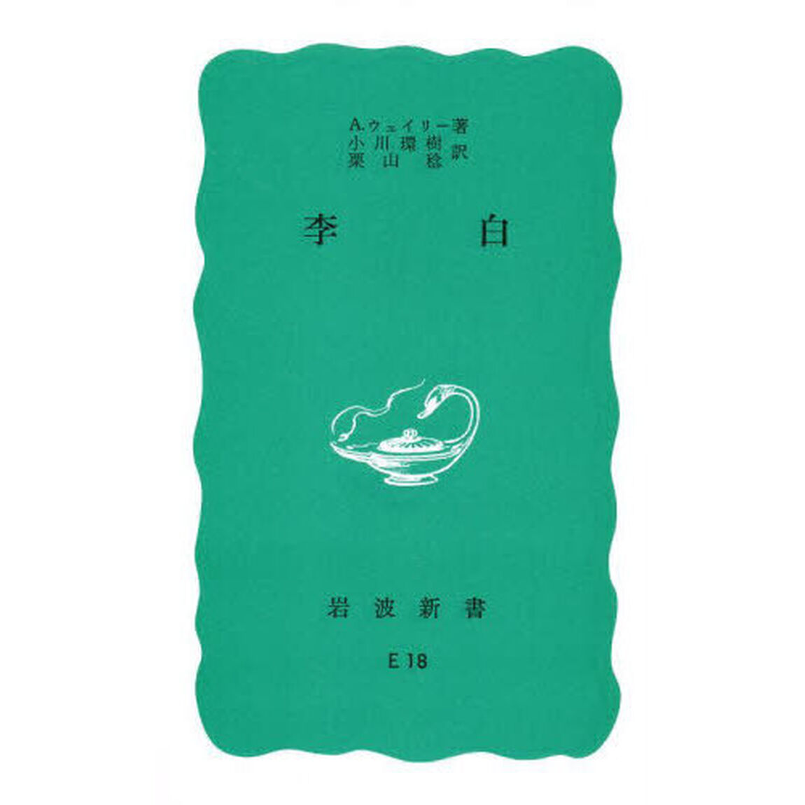 李白