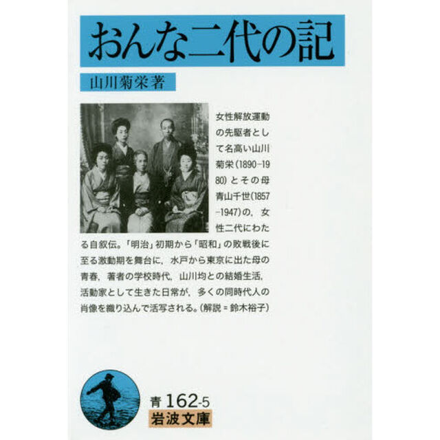 おんな二代の記