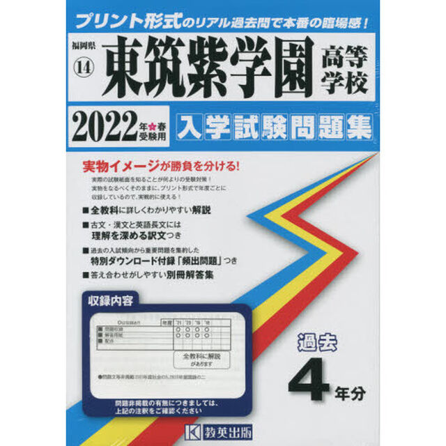 &rsquo;２２　東筑紫学園高等学校