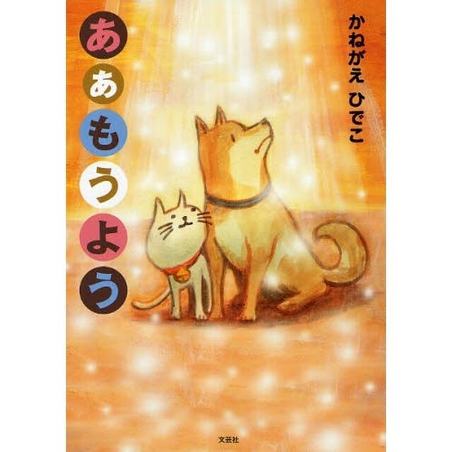 あぁもうよう