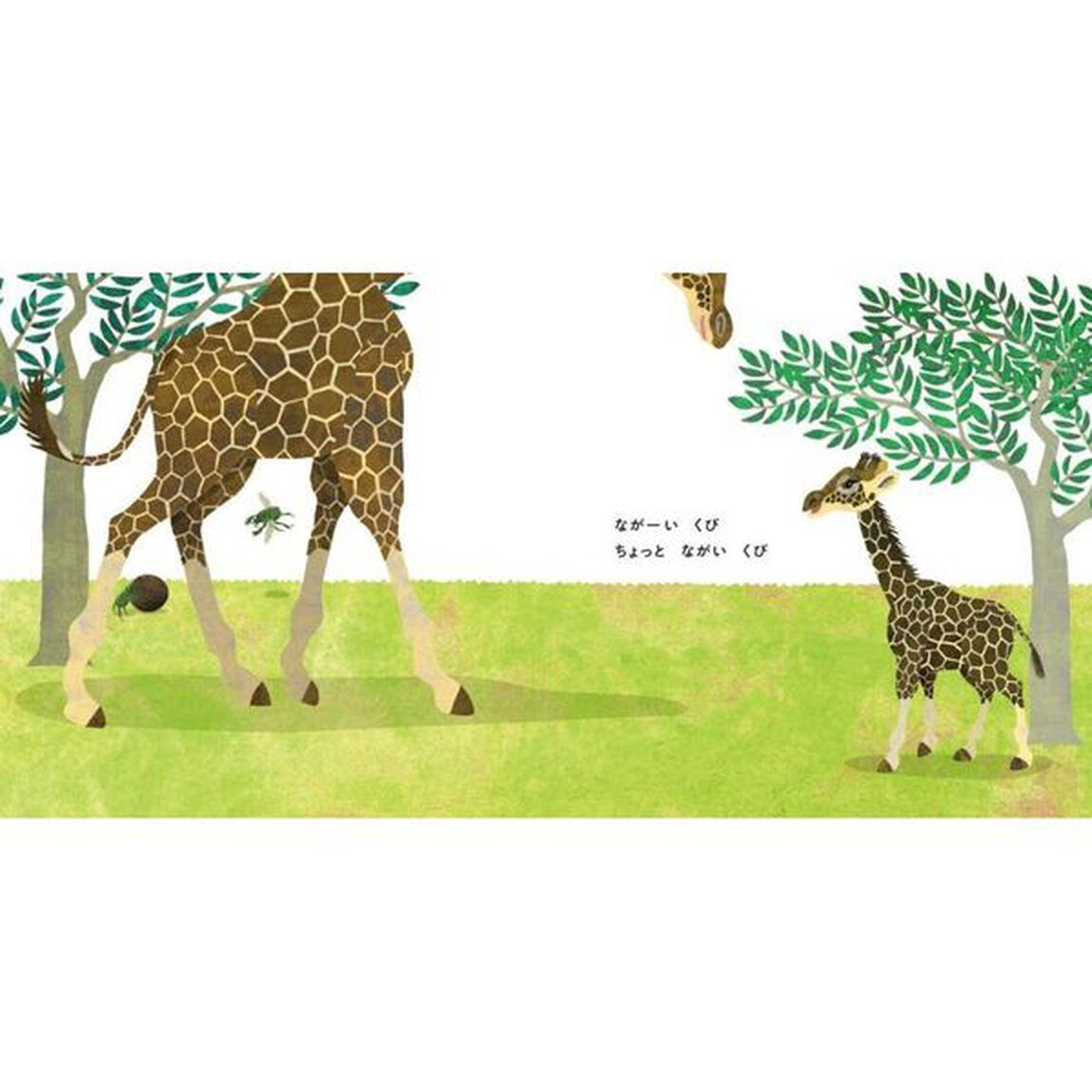 いっしょだねいっしょだよ