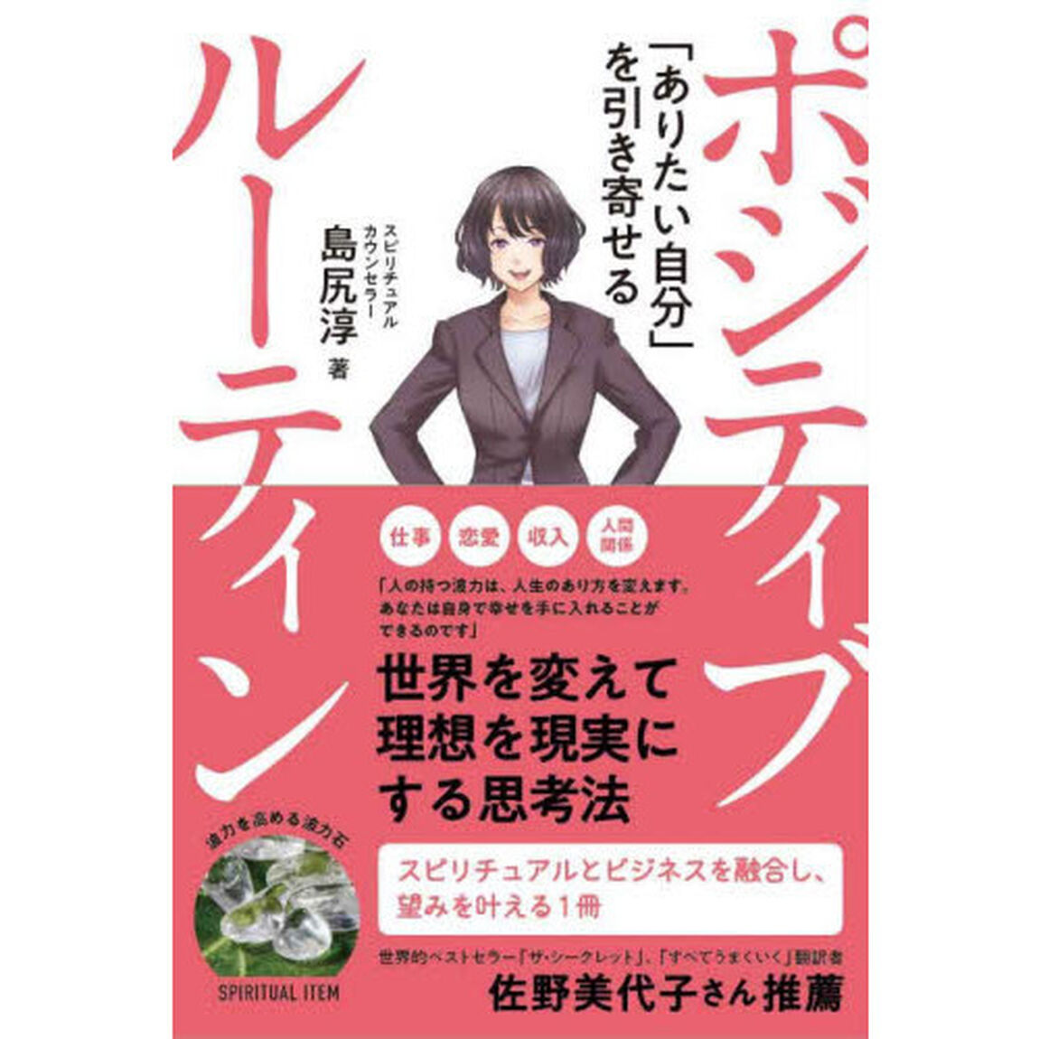 ポジティブルーティン　「ありたい自分」を