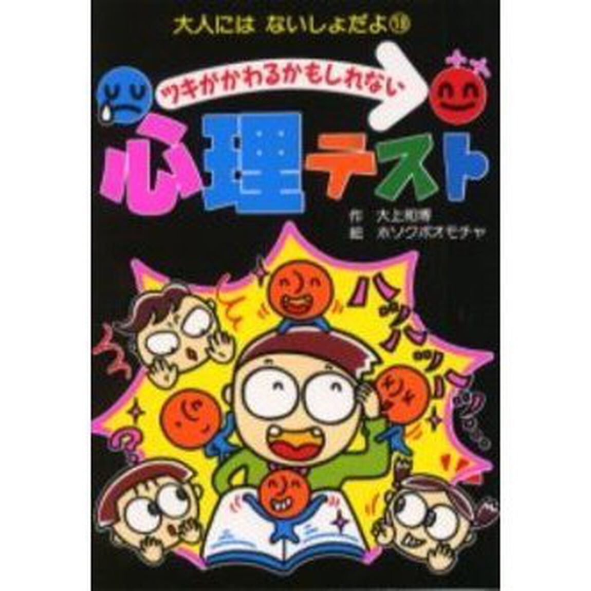 ツキがかわるかもしれない心理テスト