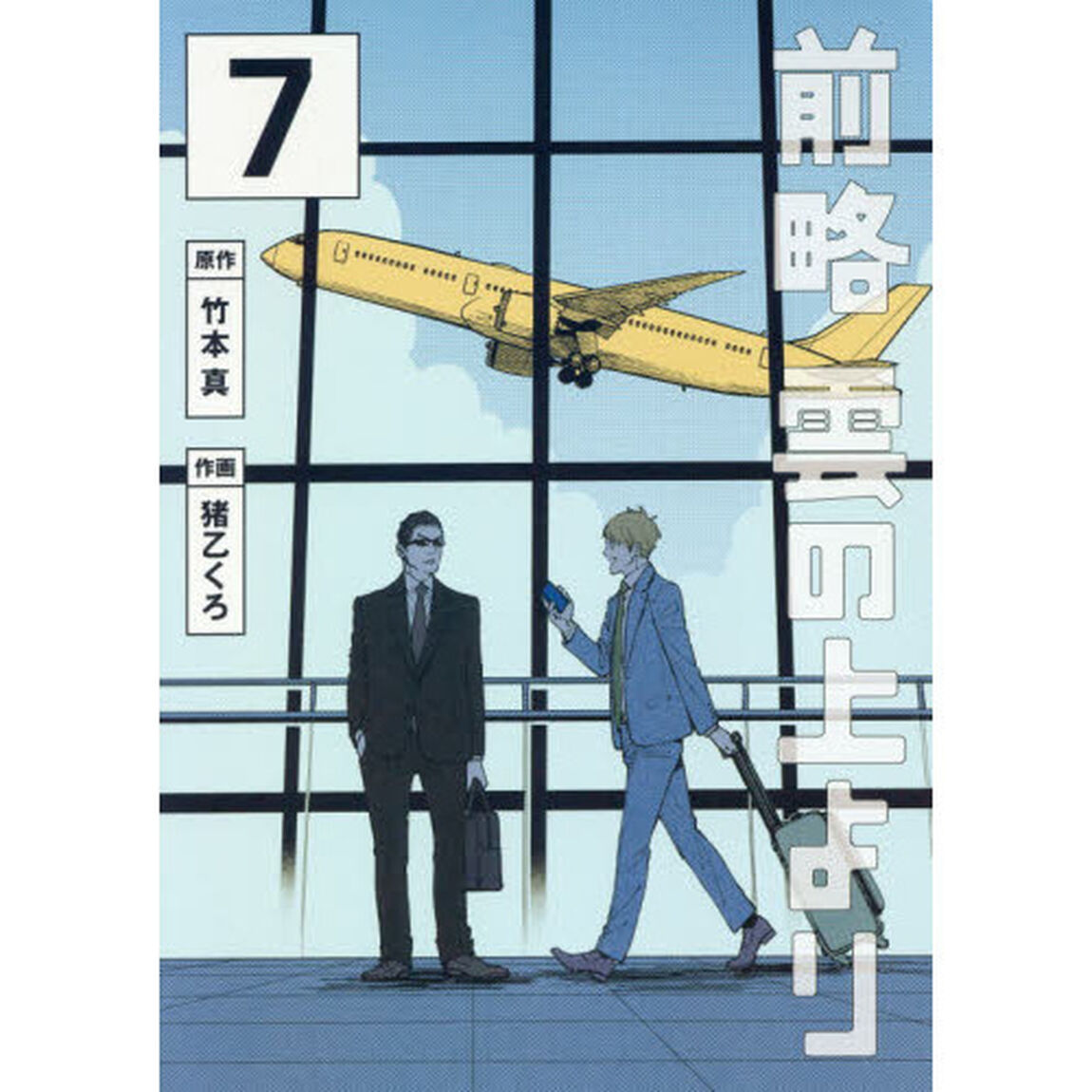 前略雲の上より　７