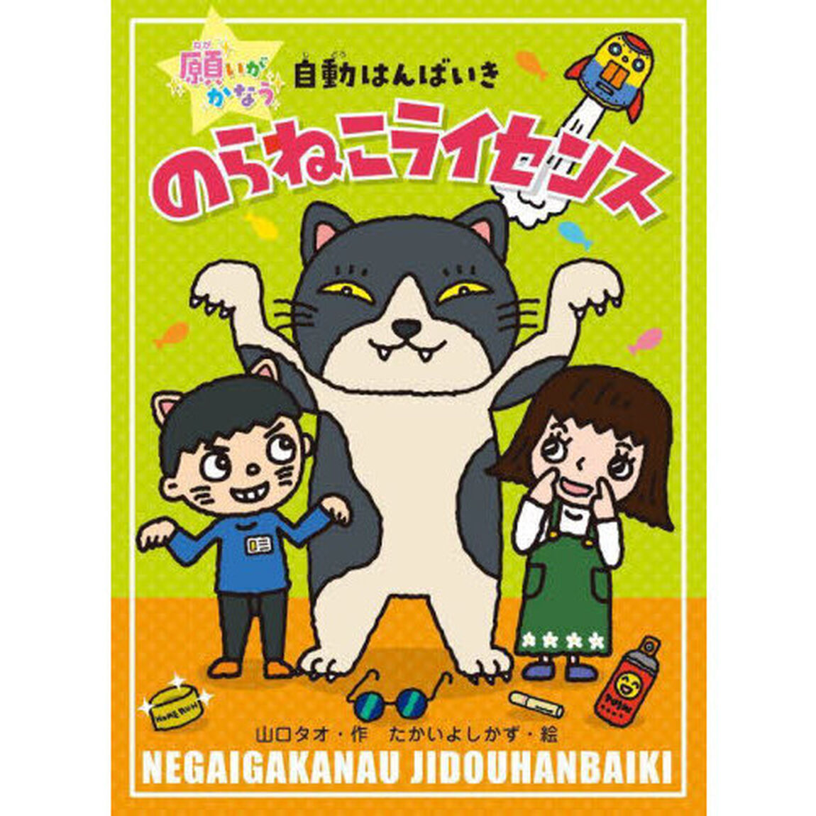 のらねこライセンス