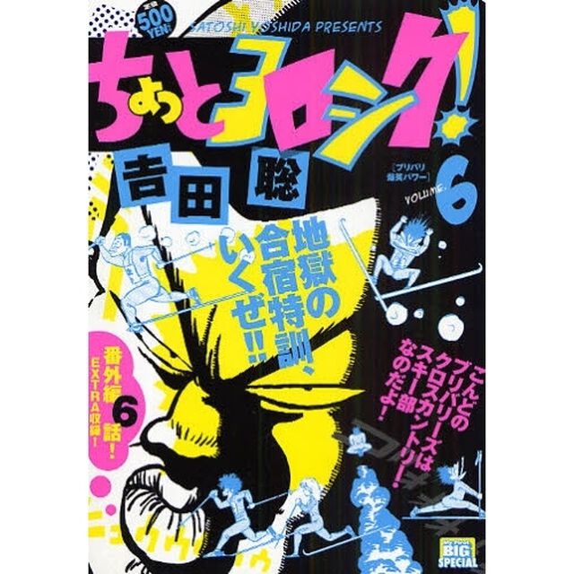 ちょっとヨロシク！　ブリバリ爆笑パワー
