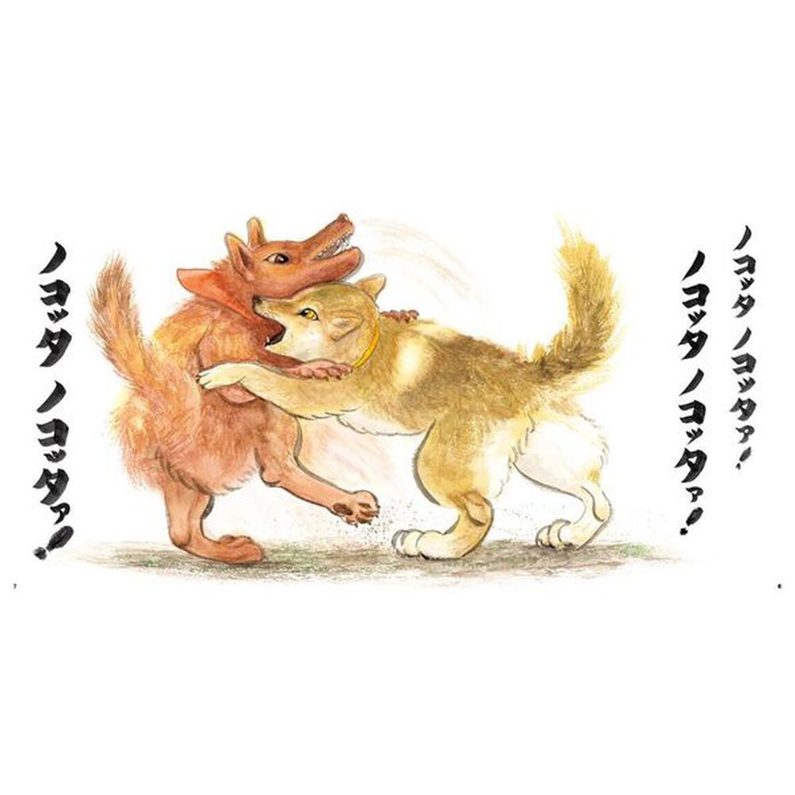 犬ずもう