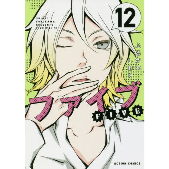ファイブ　１２