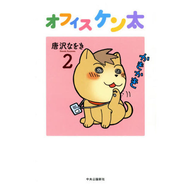 オフィスケン太　２