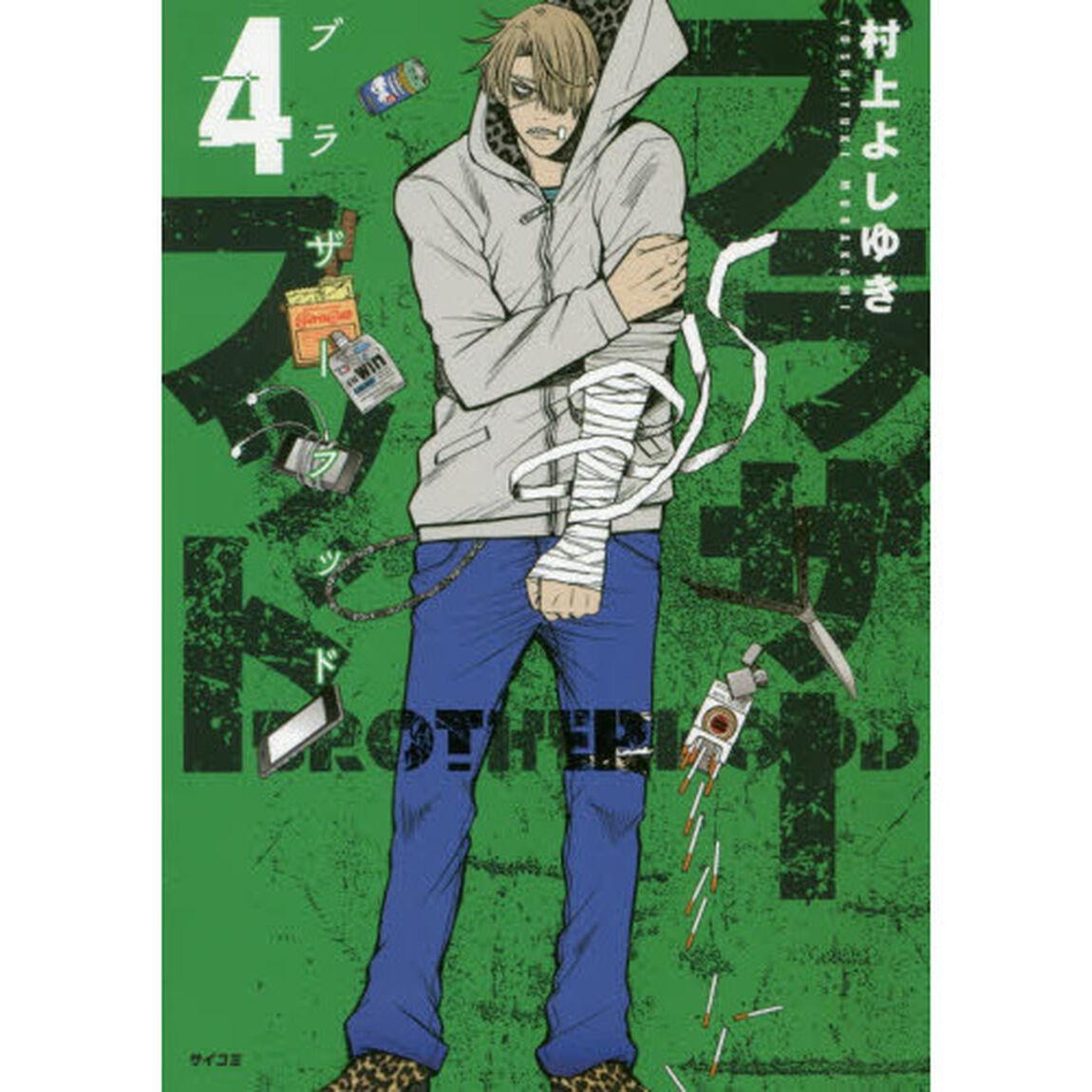 ブラザーフッド　４