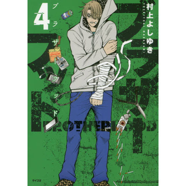 ブラザーフッド　４