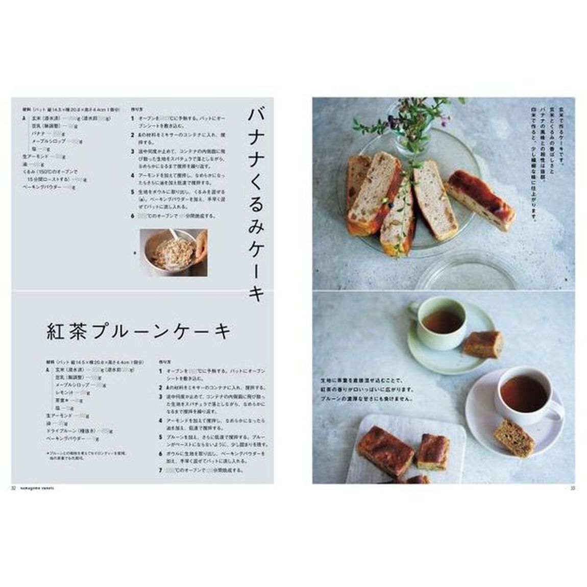 小麦粉を使わないもちふわ生米スイーツ　ヴィーガンだからたどり着いた