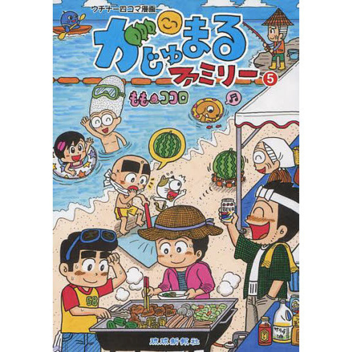 がじゅまるファミリー　　　５