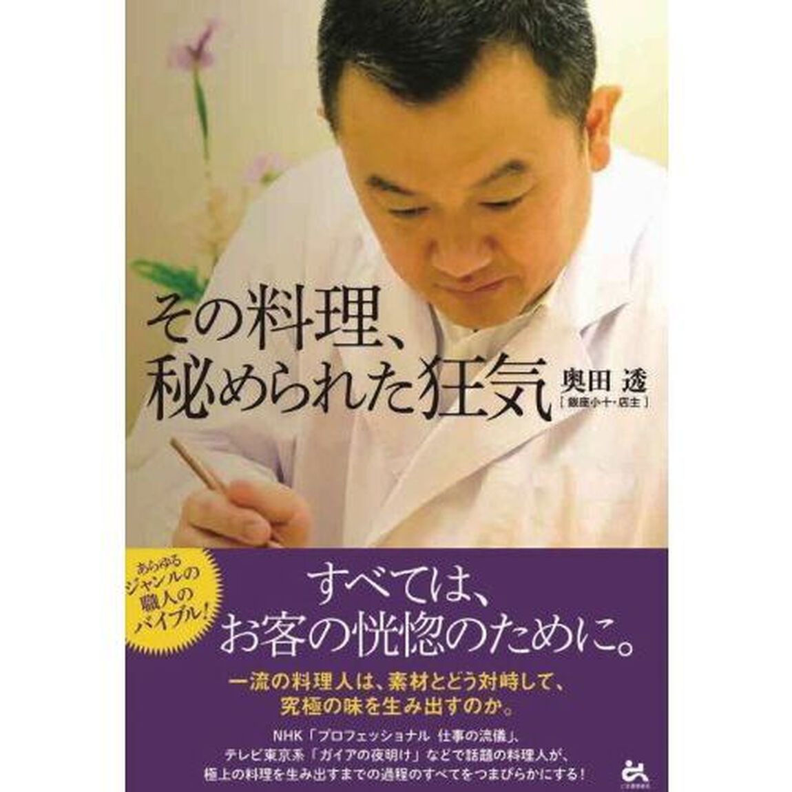 その料理、秘められた狂気