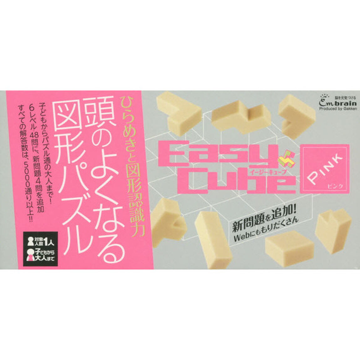 イージーキューブ　ピンク