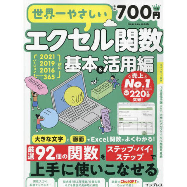 世界一やさしいエクセル関数　大きな画面と文字でよくわかる！　基本＆活用編