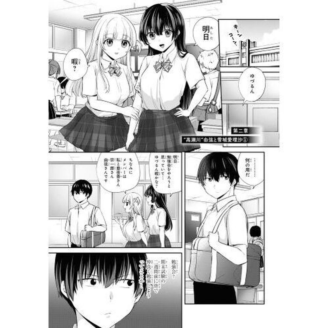 お見合いしたくなかったので、無理難題な条件をつけたら同級生が来た件について　２