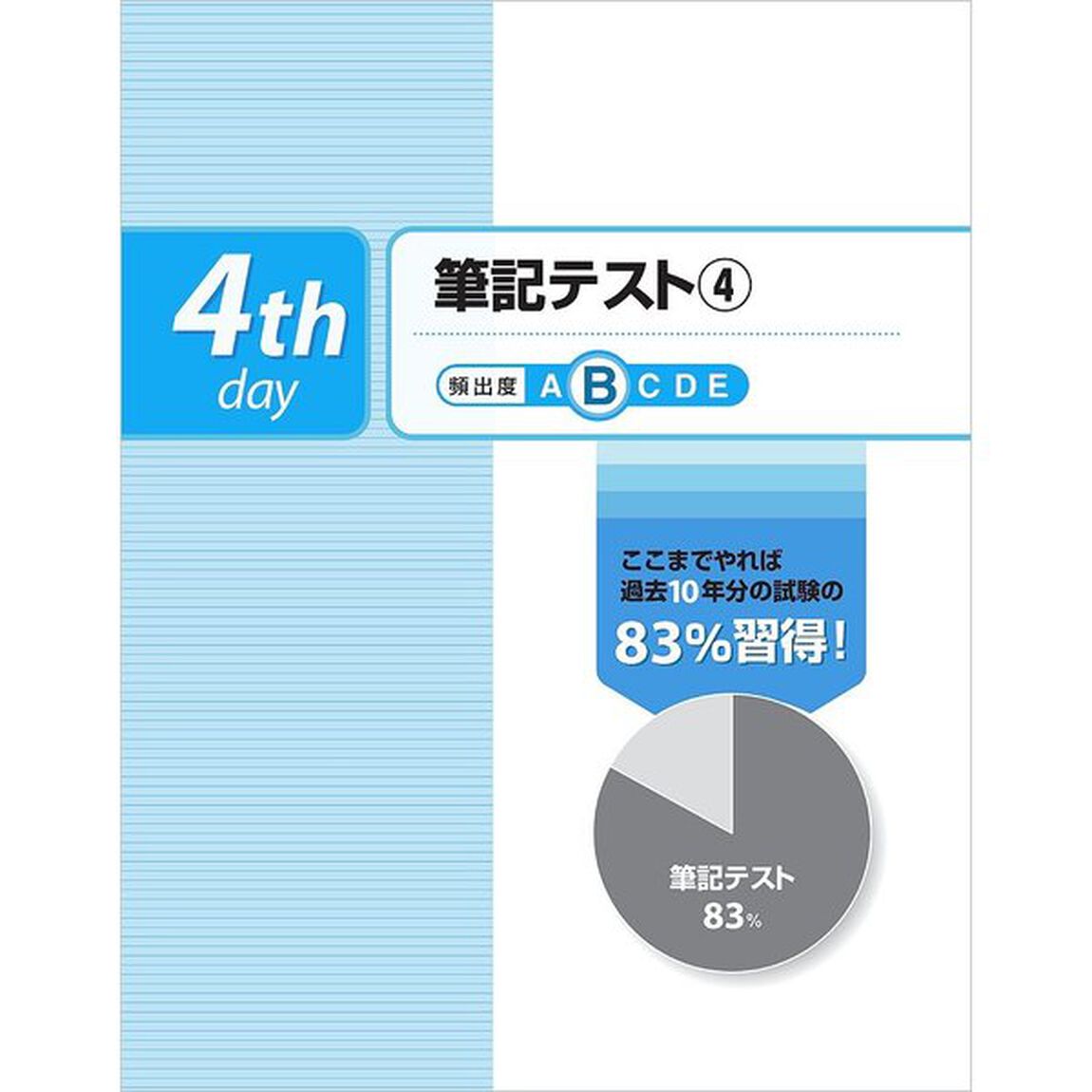 英検準２級〈頻出度順〉合格ドリル　７日でできる！　〔２０１６〕