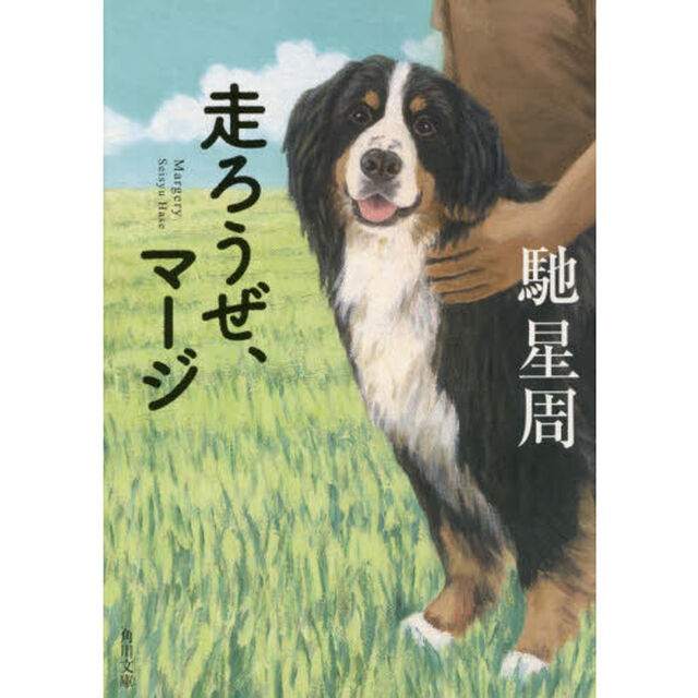 走ろうぜ、マージ