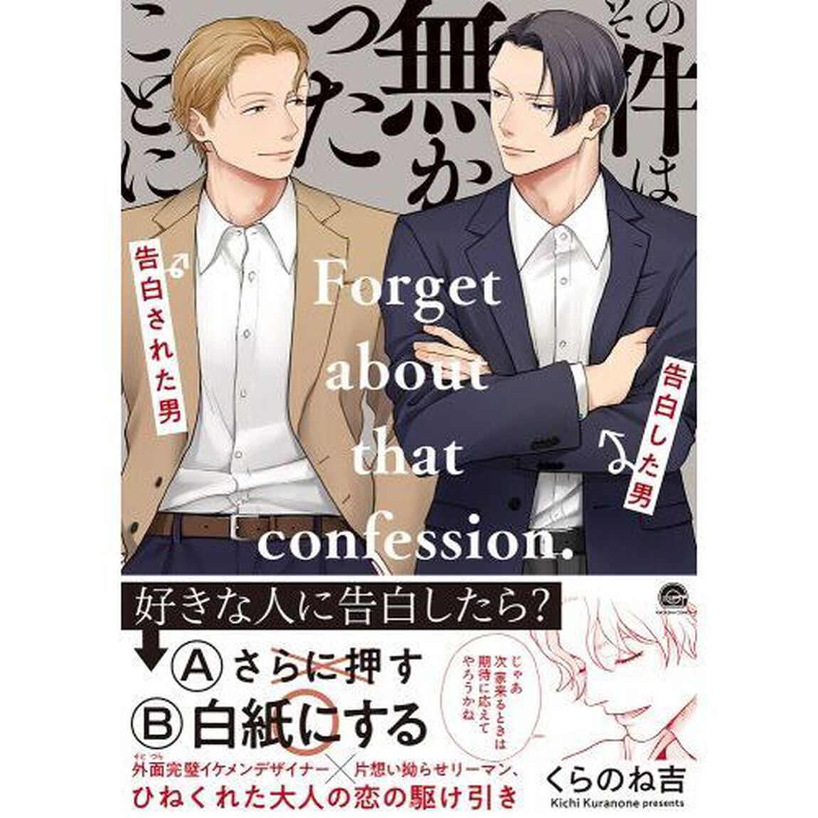 その件は無かったことに