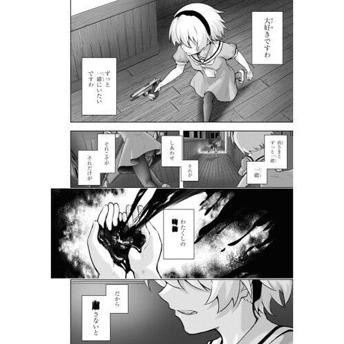 ひぐらしのなく頃に　巡　５