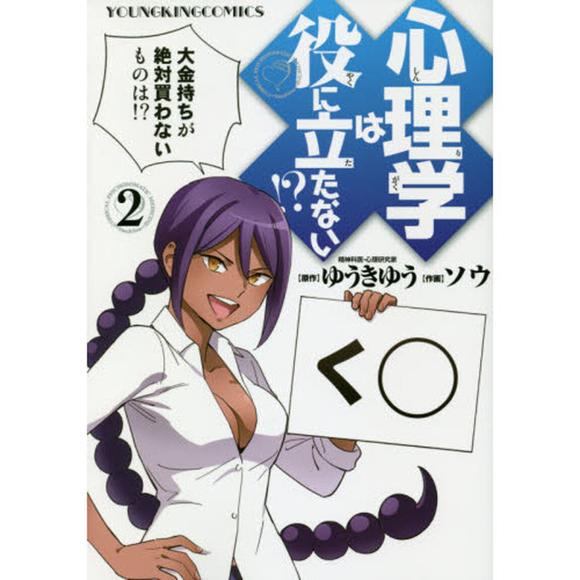 心理学は役に立たない！？　２