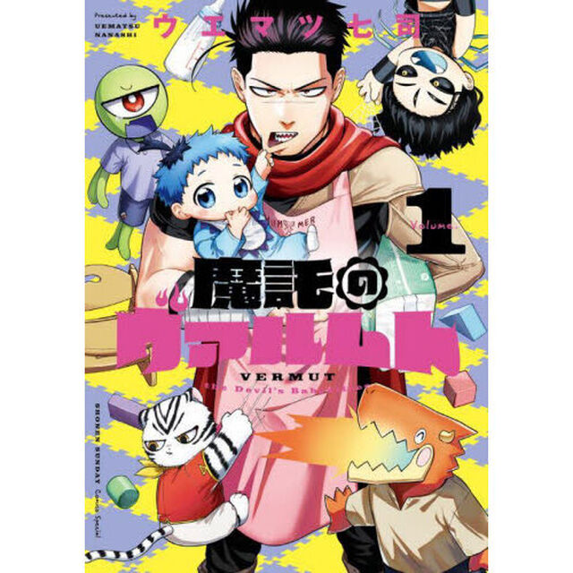 魔託のヴァルムト　Ｖｏｌｕｍｅ．１