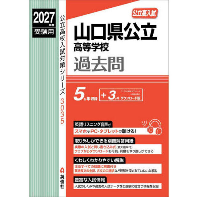 山口県公立高等学校過去問