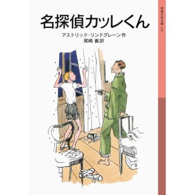 名探偵カッレくん「新版」
