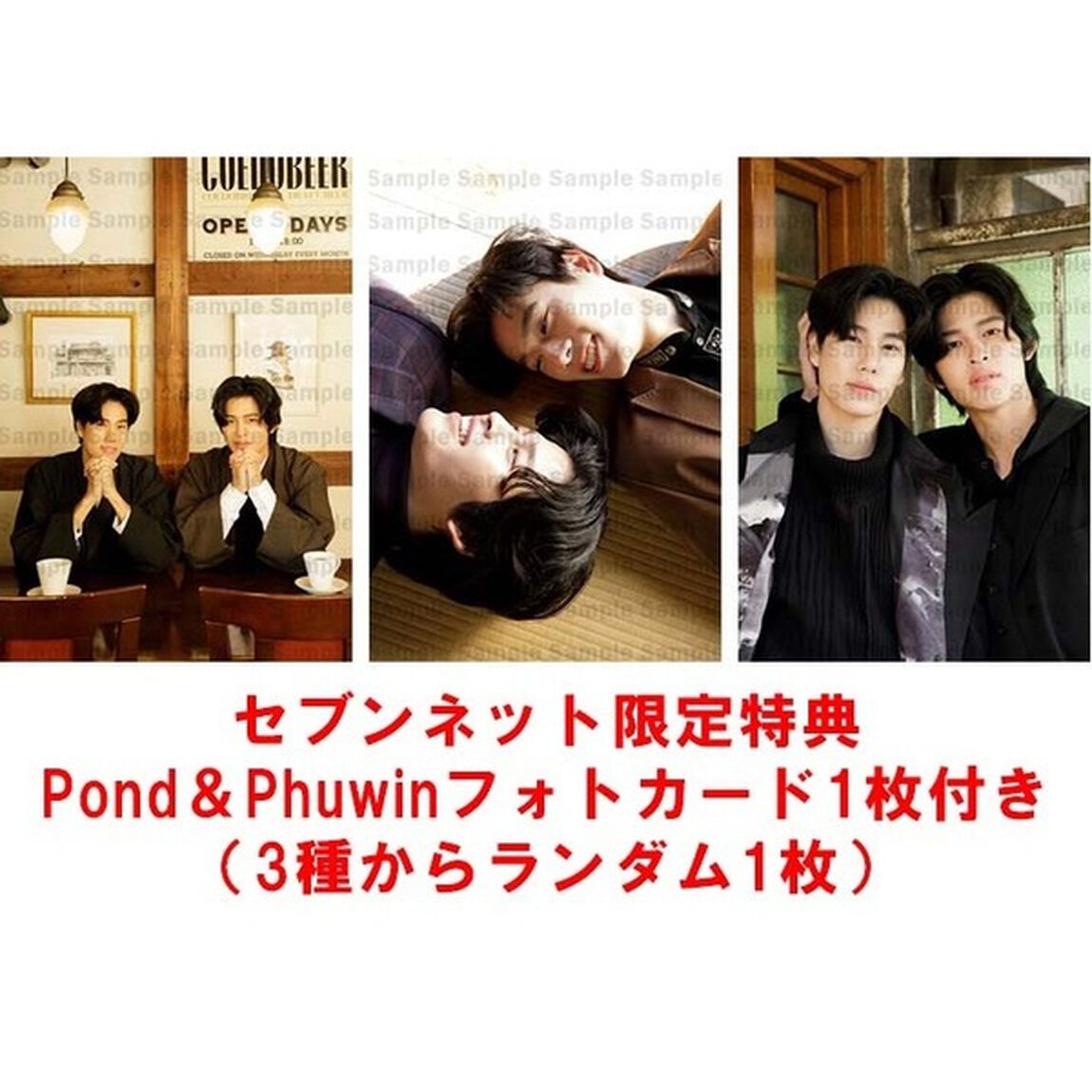 First＆Khaotung／Pond＆Phuwin写真集「If&hellip;」PPFK ver.＜1冊のみ＞【セブンネット限定特典：Pond＆Phuwinフォトカード1枚付き（3種からランダム1枚）】【1冊購入者イベント 抽選対象商品】