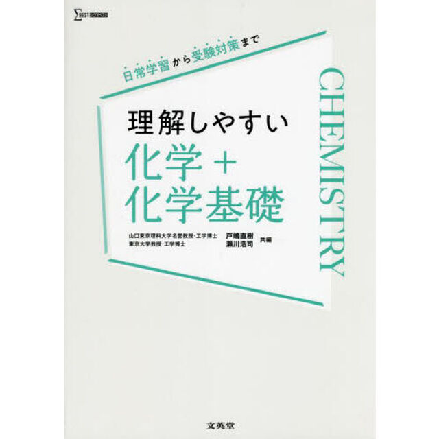 理解しやすい化学＋化学基礎