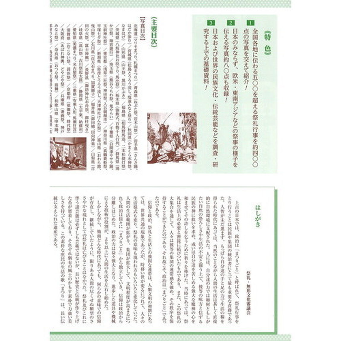 図説日本と世界の祭り　復刻版