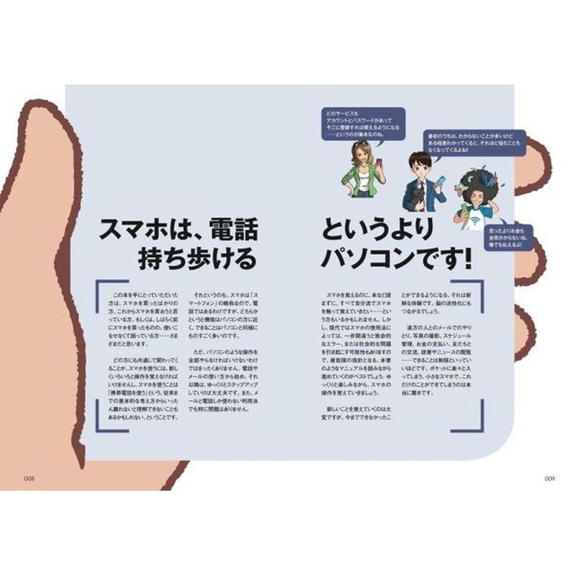 初めてでもＯＫ！超初心者のためのスマホ完全ガイド　２０２２－２０２３