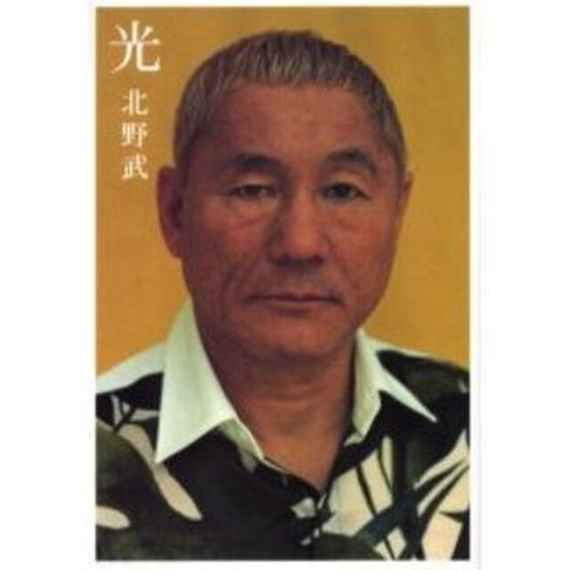 光