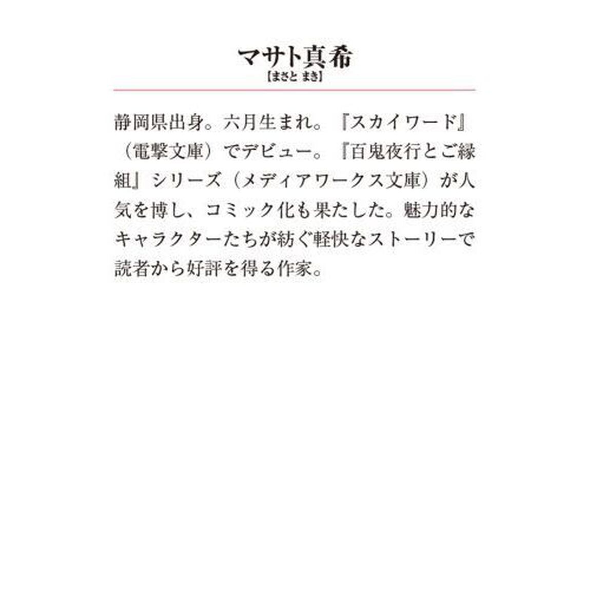 薔薇姫と氷皇子の波乱なる結婚