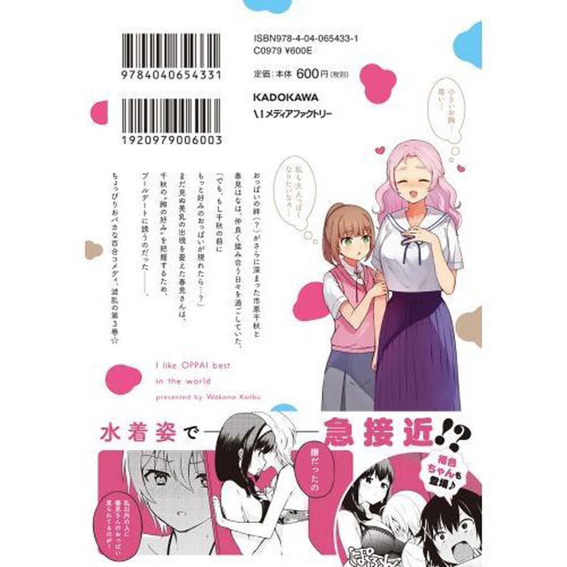 世界で一番おっぱいが好き！　３