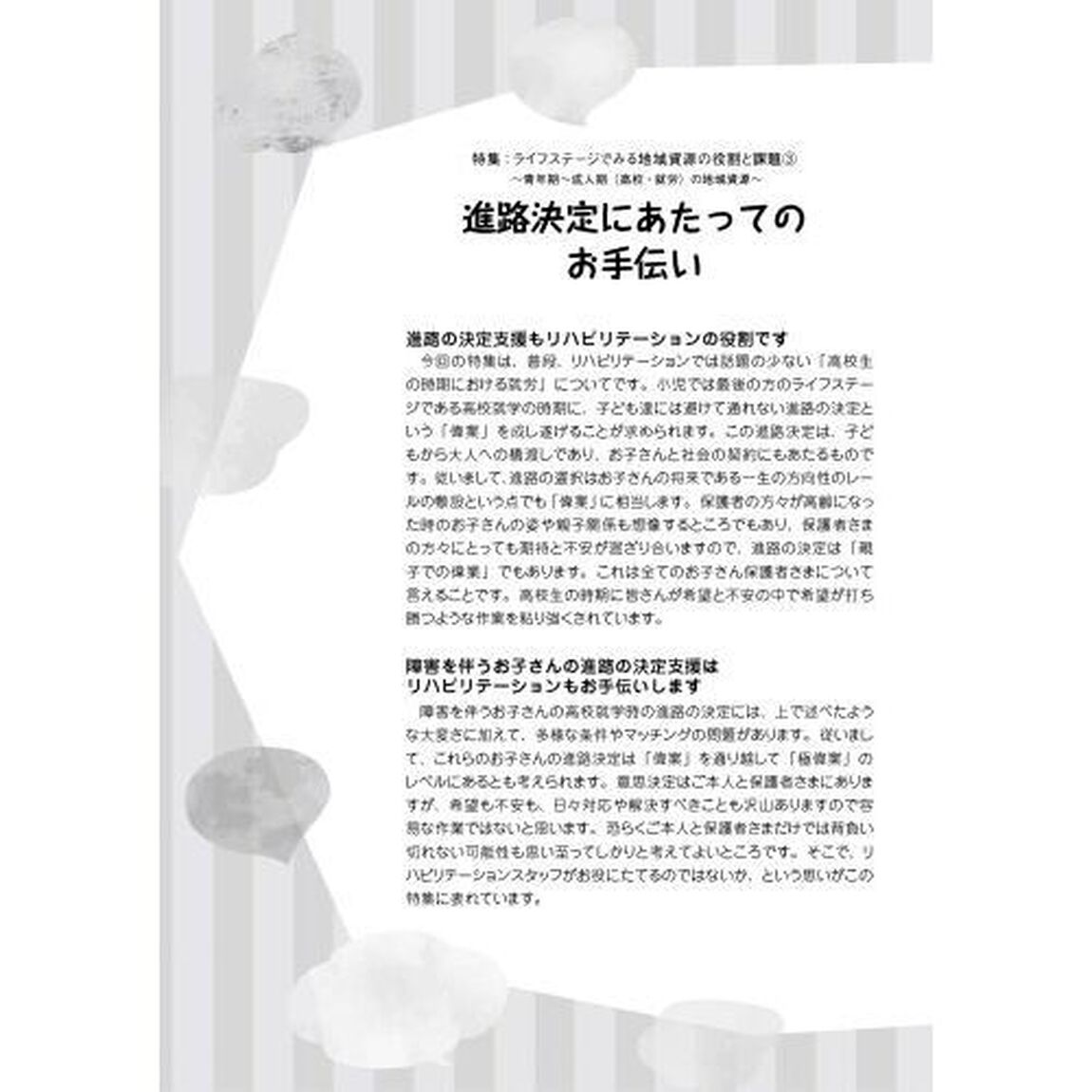 小児リハビリテーション　ｖｏｌ．１８（２０２４－３）