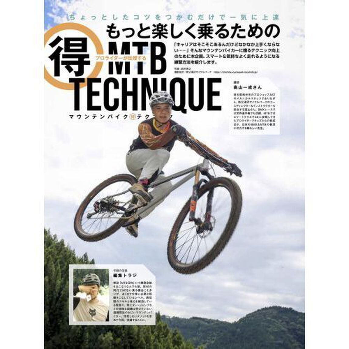 ＭＴＢ日和　ｖｏｌ．５７「〈特集〉ＭＴＢの常識をアップデート「ハードテイルじゃだめなのか！？」」