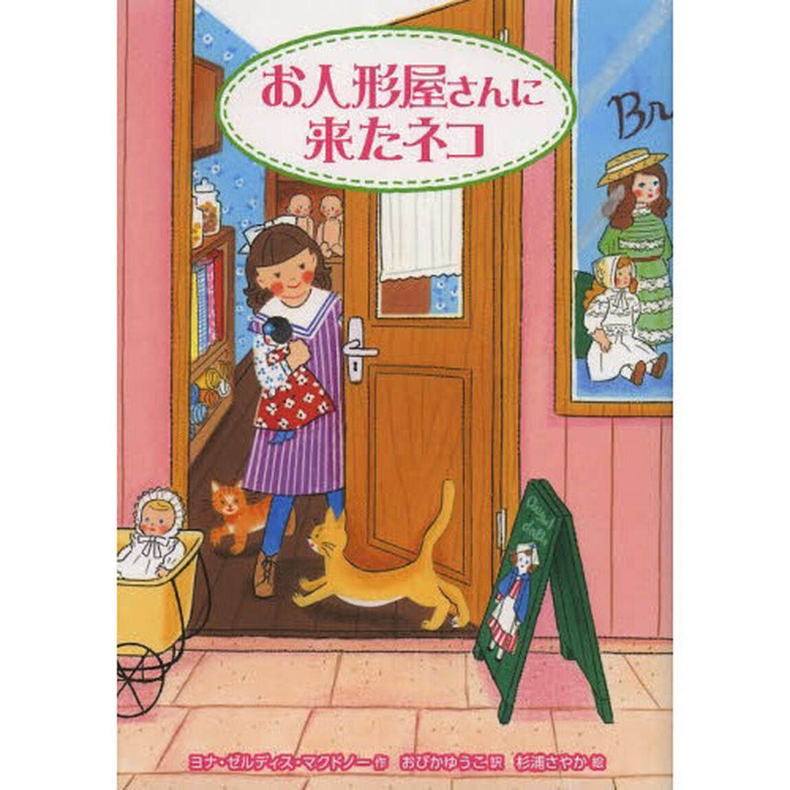 お人形屋さんに来たネコ