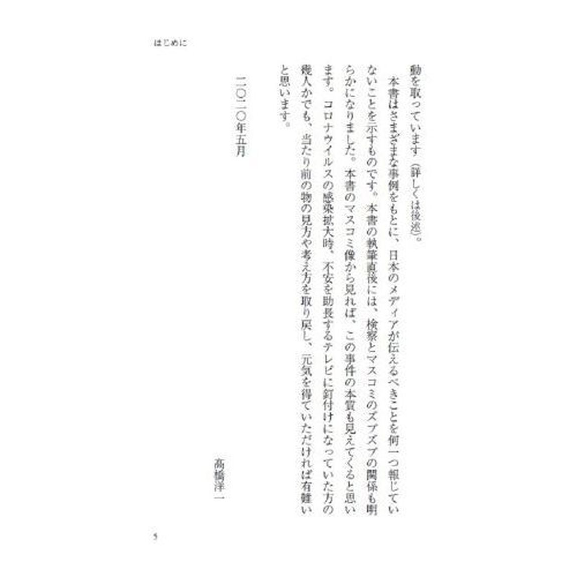 「ＮＨＫと新聞」は嘘ばかり