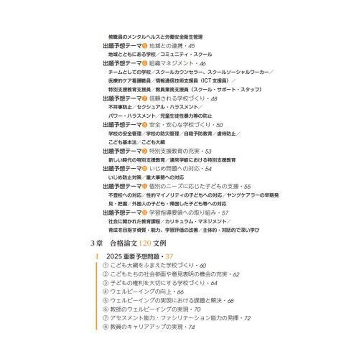 校長・教頭選考合格論文対策集　２０２５