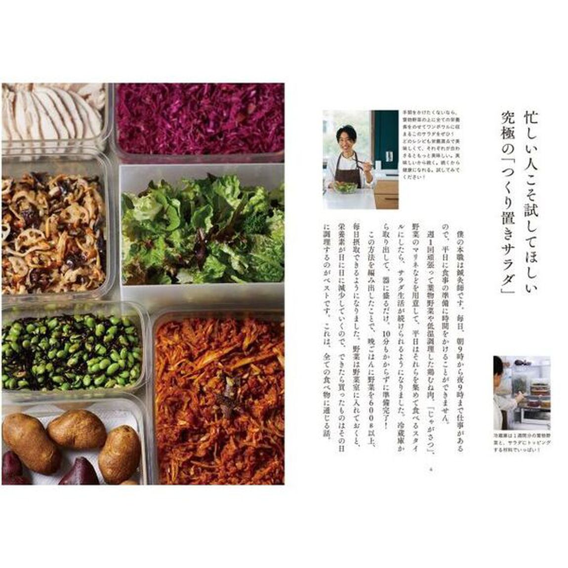 はじまりのサラダと栄養学　「食べる」の本質を解いた新しい食事法