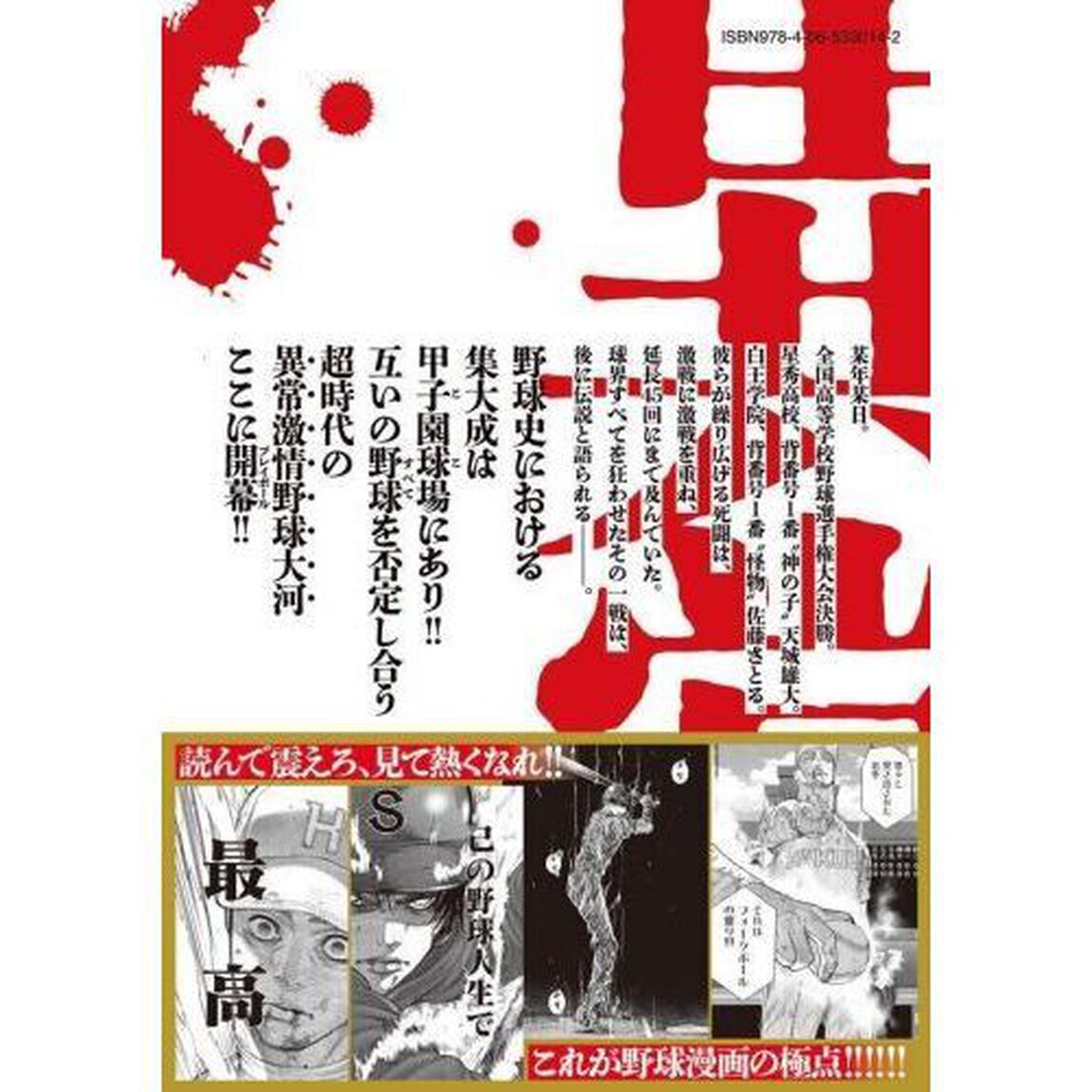 シキュウジ　高校球児に明日はない　１